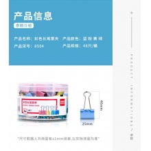 得力8554彩色燕尾夹48只长尾夹 4# 金属燕尾夹办公用品