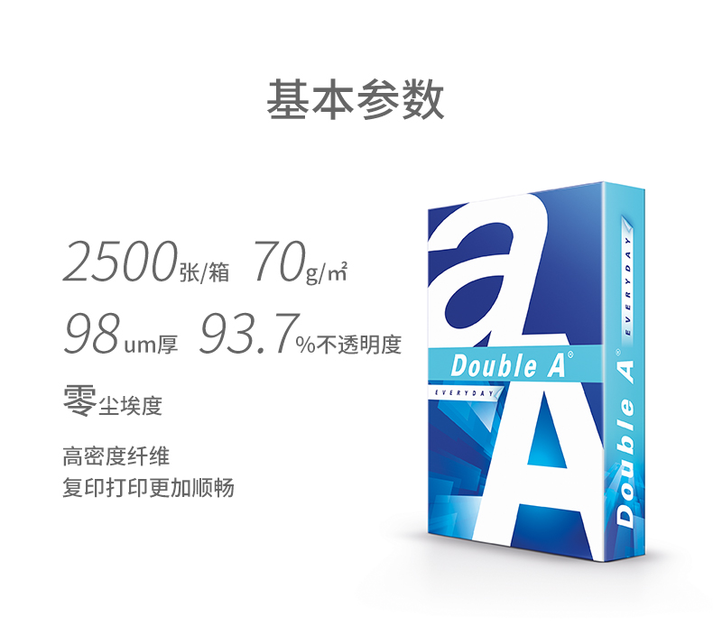 DoubleA 复印纸达伯埃a3打印纸70g70克80克80g500张A3办公整箱