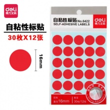 得力6422（红）6423（绿）标签贴纸不干胶粘性标签纸 红色绿色标记圆点记号标贴得力