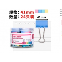 得力8552/24只41mm彩色长尾夹票夹 2#金属燕尾夹票据夹子