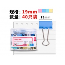得力8555/40只19mm彩色长尾夹票夹 5#金属燕尾夹票据夹子