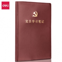 得力22255/16K/100张党员学习记录本笔记本子 记事本皮面本党建用品棕红色