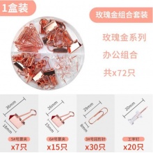 得力78553玫瑰金长尾票夹工字钉回形针办公组合小夹子学生文具试卷固定蝴蝶夹 玫瑰金组合装