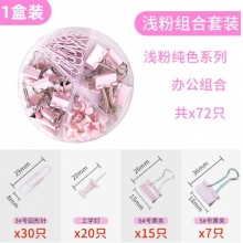 得力78555玫瑰金长尾票夹工字钉回形针办公组合小夹子学生文具试卷固定蝴蝶夹 浅粉组合装