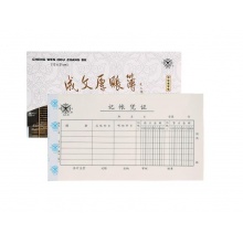 成文厚304-28记账凭证 财务用品凭证单据 21*12cm （5本1包）