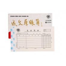 成文厚304-25-2 财务用品凭证单据 记账凭单21*12cm（5本1包）