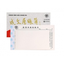 成文厚301-26报销单据粘贴单 财务用品凭证单据 21*12cm（5本1包）