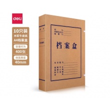 得力5611/10只40mm无酸牛皮纸档案盒 党建资料盒 加厚文件收纳盒 财务凭证盒 办公用品
