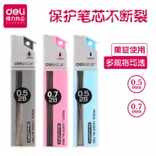 得力7003 7004活动铅芯0.5mm/0.7mm笔芯 2B 自动铅笔芯