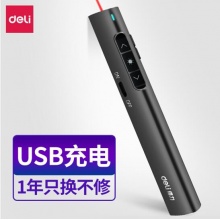 得力2801黑色可充电超链切换教鞭 PPT幻灯片遥控翻页笔 电子笔演讲笔激光演示笔翻页器无线演示器【红光】