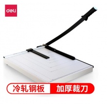 得力8011钢质切纸机/切纸刀/裁纸刀/裁纸机 530mm*410mm