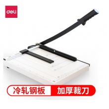 得力8013钢质切纸机/切纸刀/裁纸刀/裁纸机 380mm*300mm