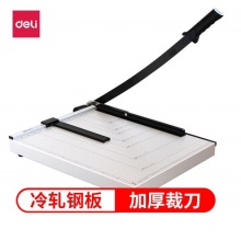 得力8012 钢质切纸机/切纸刀/裁纸刀/裁纸机 460mm*380mm