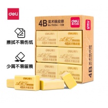 得力7535A/7540黄色绘画4B200A美术橡皮擦