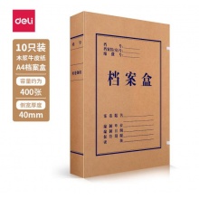 得力5924/10只40mm【纯浆/高档牛皮纸】档案盒 久存耐用文件资料收纳盒 加厚党建材料整理盒
