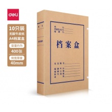 得力5611/10只40mm【标准牛皮纸】档案盒 党建资料盒 加厚文件收纳盒 财务凭证盒