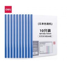 得力5855/10只A4加厚15mm抽杆夹 拉杆夹资料文件夹简历夹10只单色随机