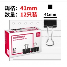 得力9542/41mm金属黑色长尾夹/票据夹/燕尾夹/票据夹子 2# 12只/盒