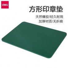 得力9878印章垫盖章垫子胶垫绿色橡胶垫板长方形加厚